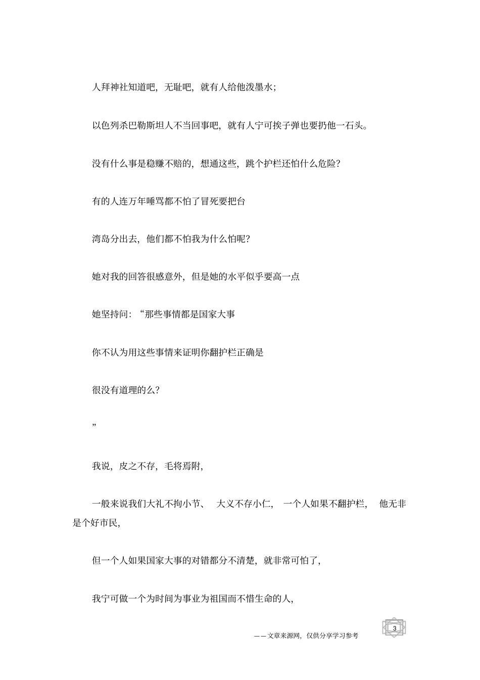 横穿马路被电台抓住采访要沉着应答_第3页