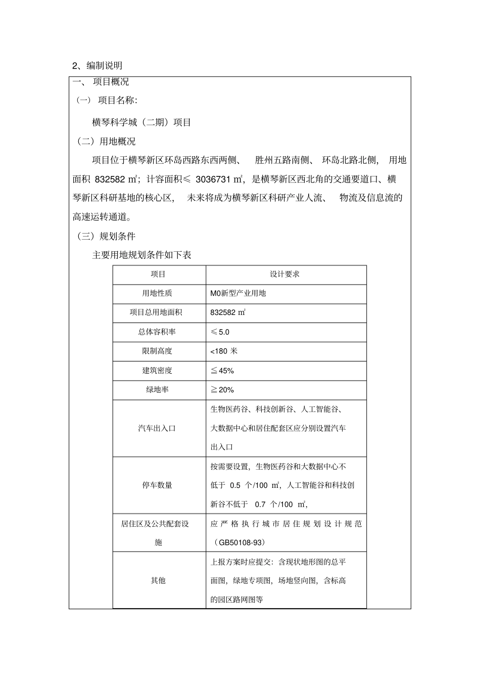 横琴科学城二期总体规划方案设计任务书_第2页