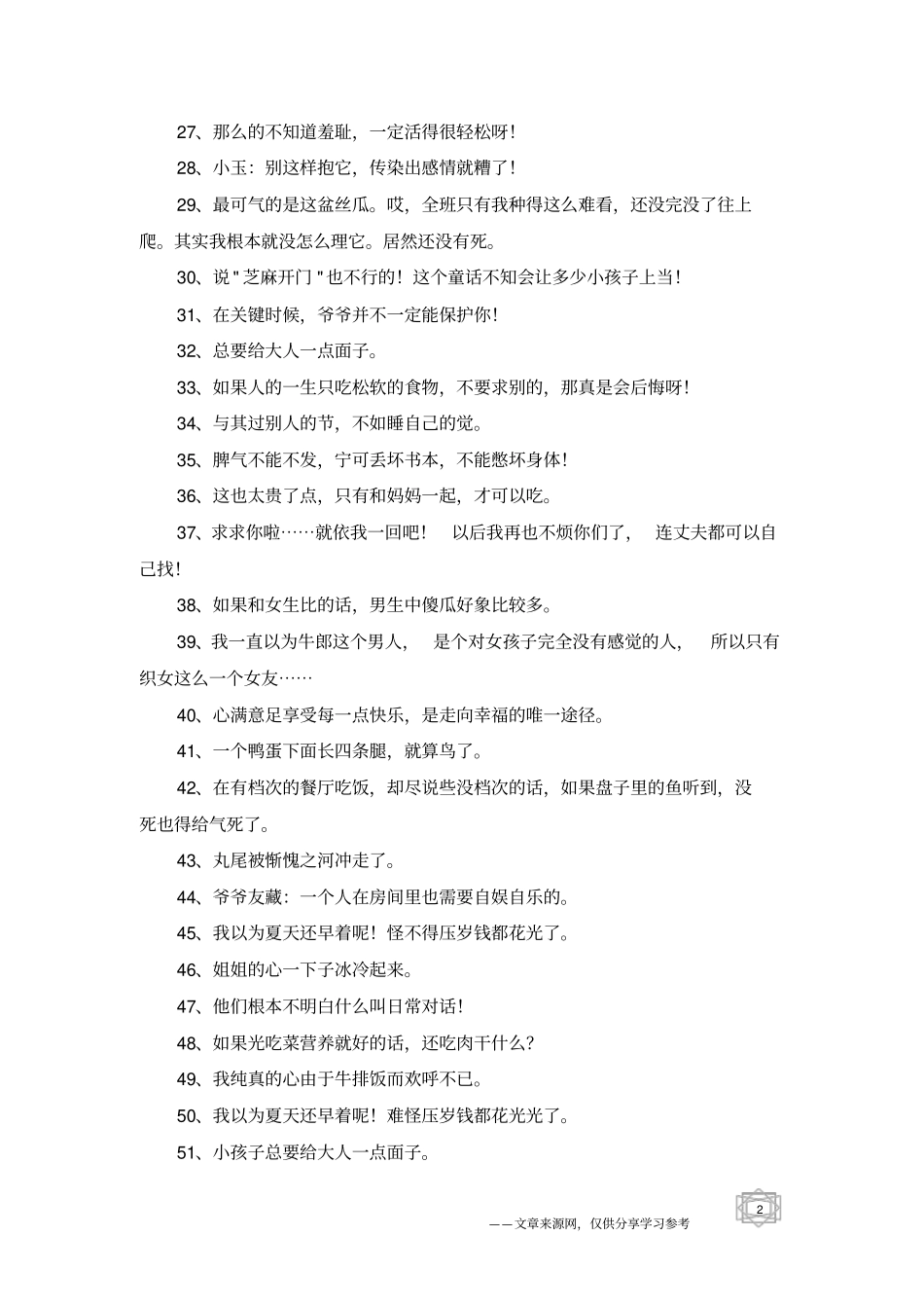 樱桃小丸子经典语录_第2页