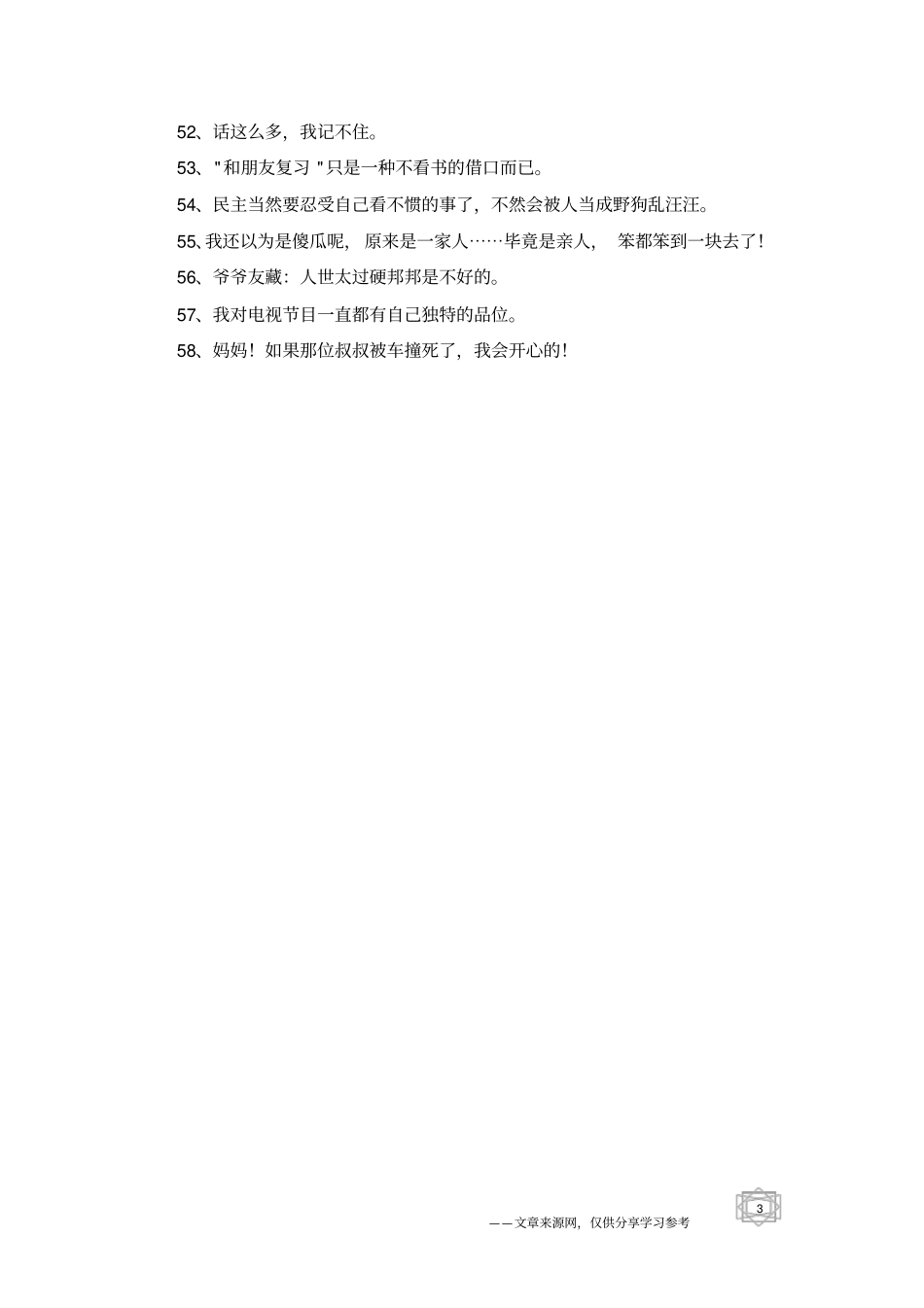 樱桃小丸子经典语录_第3页