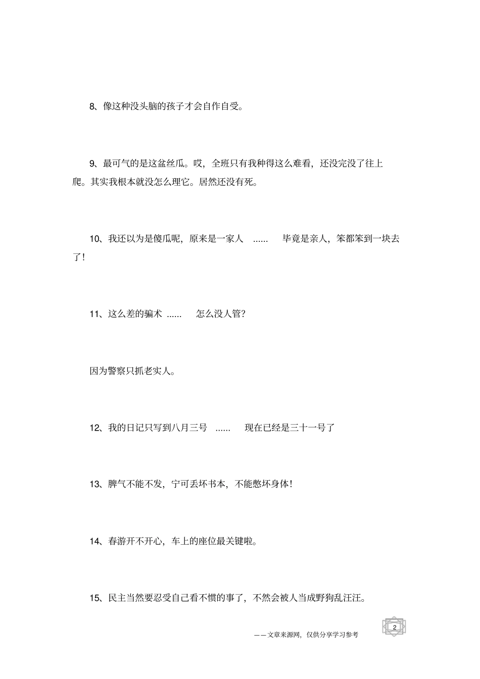 樱桃小丸子经典语录_1_第2页