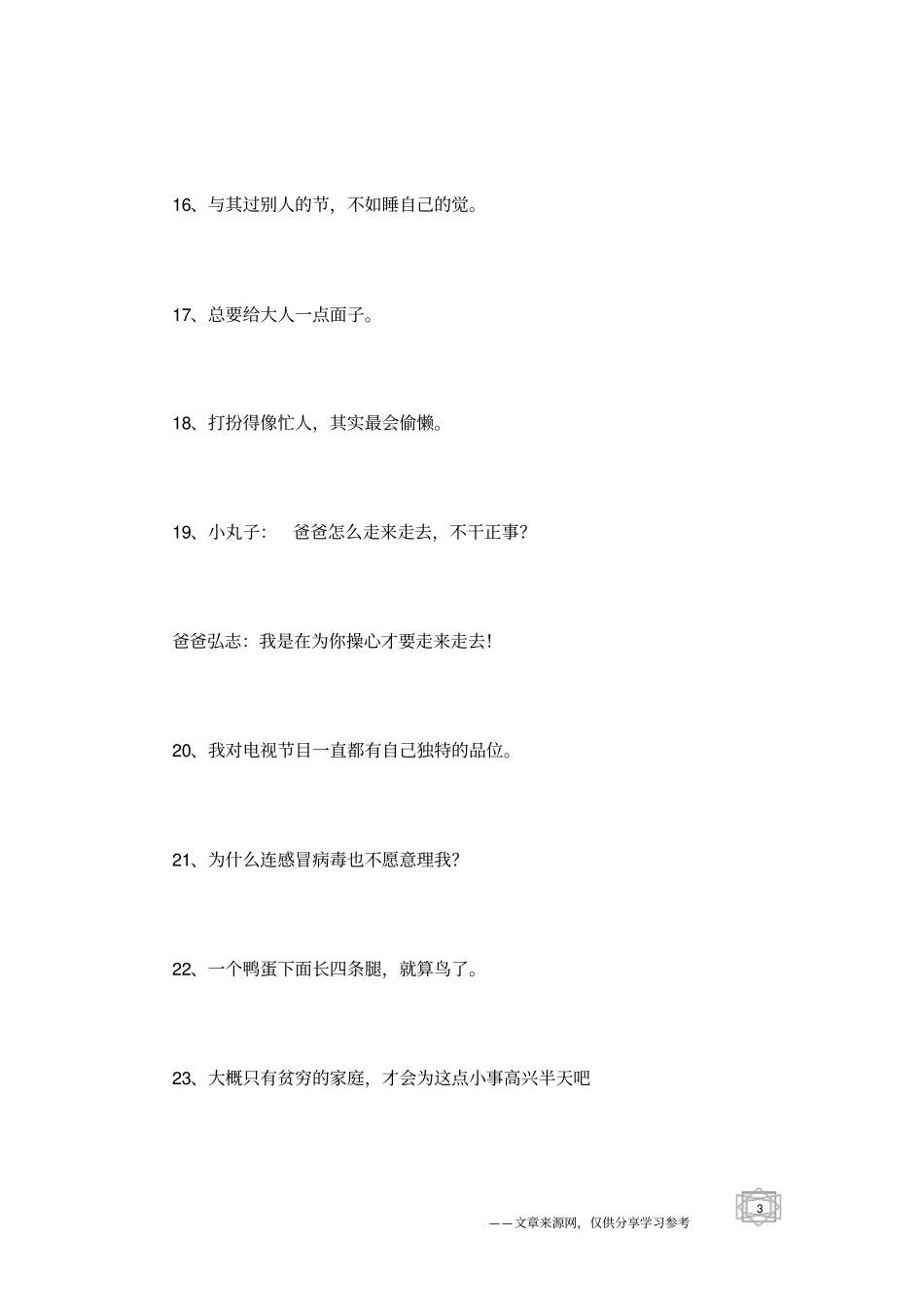 樱桃小丸子经典语录_1_第3页