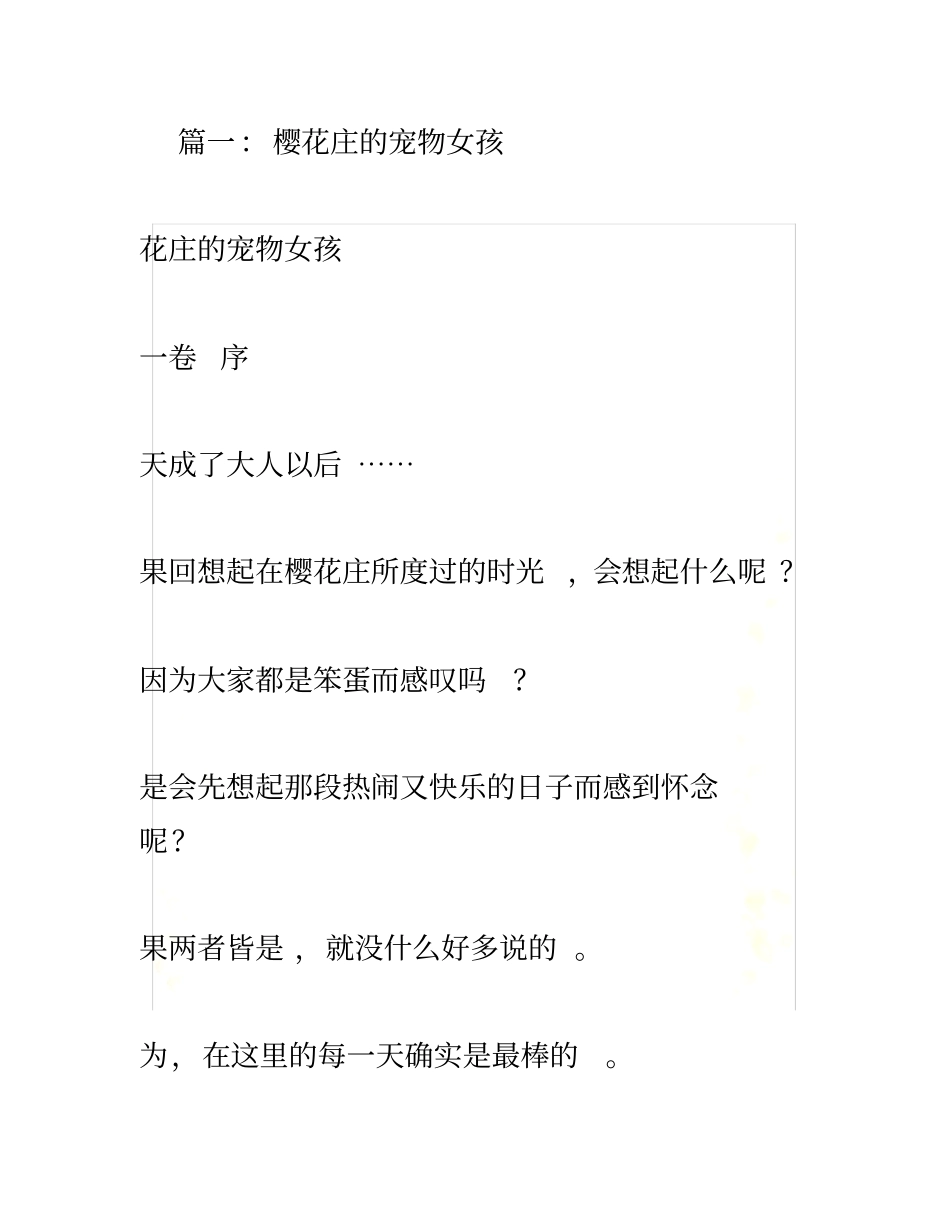 樱花庄的宠物女孩的语录_第2页