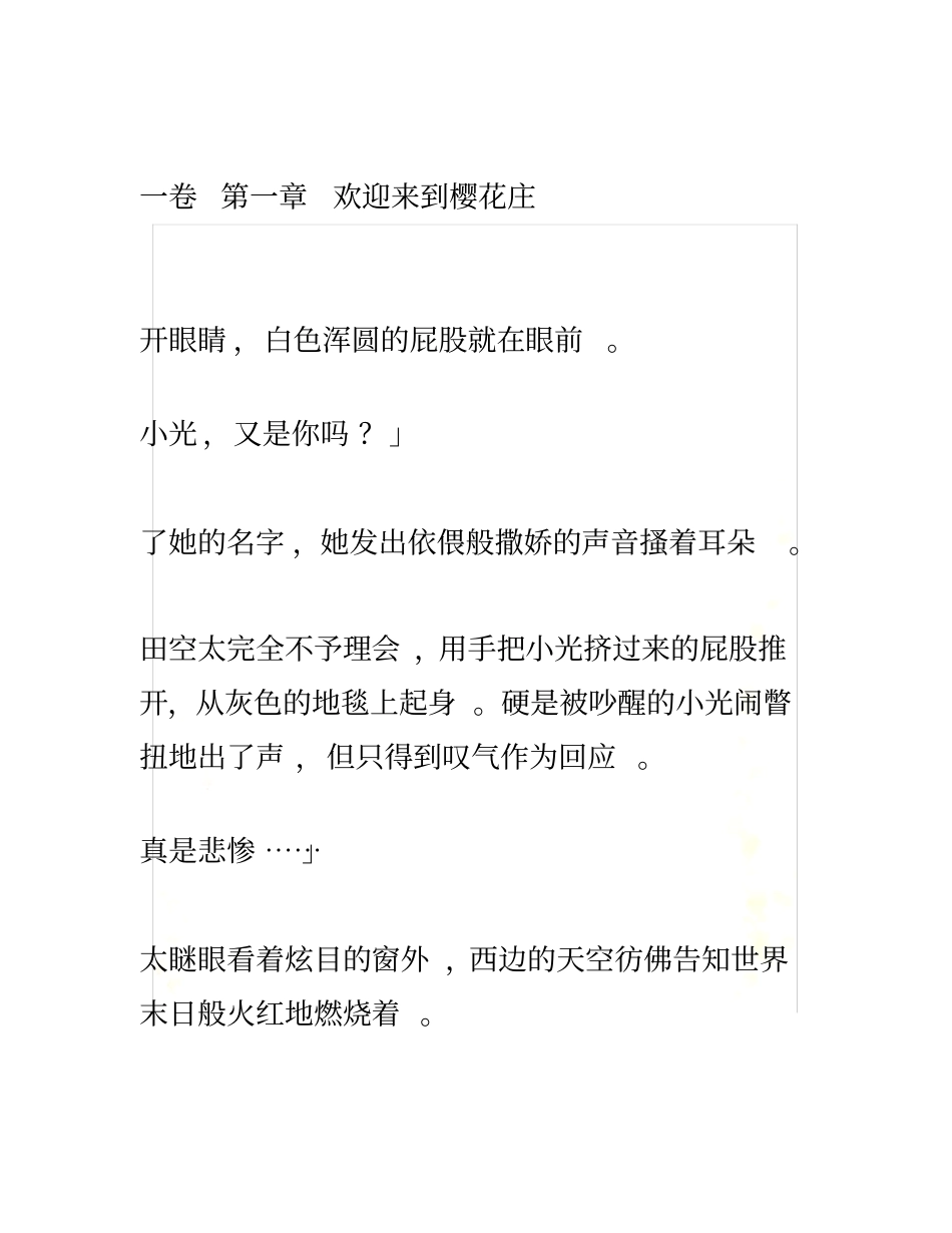 樱花庄的宠物女孩的语录_第3页