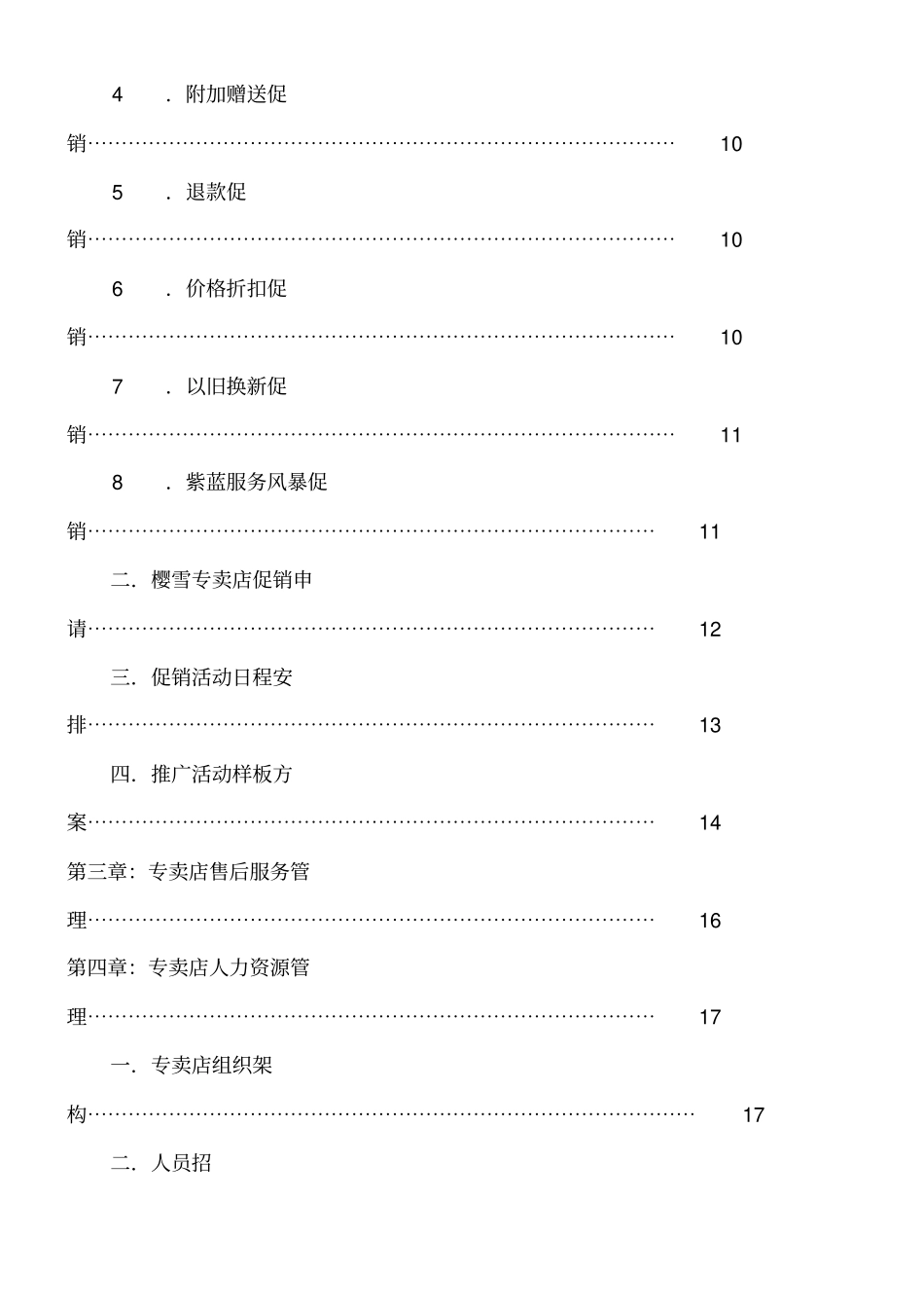 樱雪专卖店管理手册_第3页