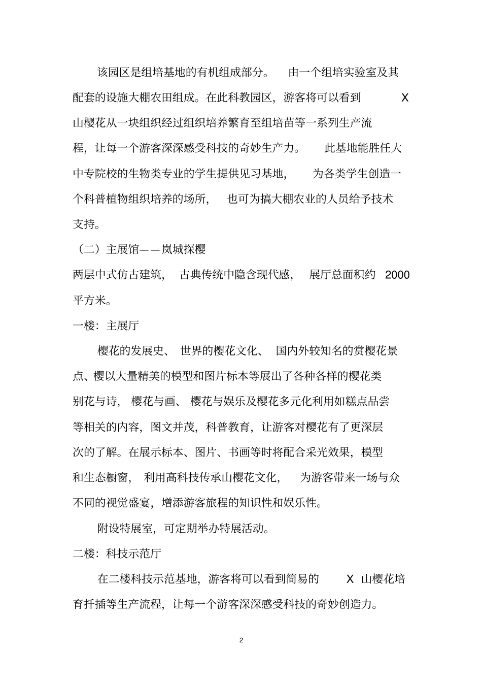 樱花生态园可行性研究报告_第2页