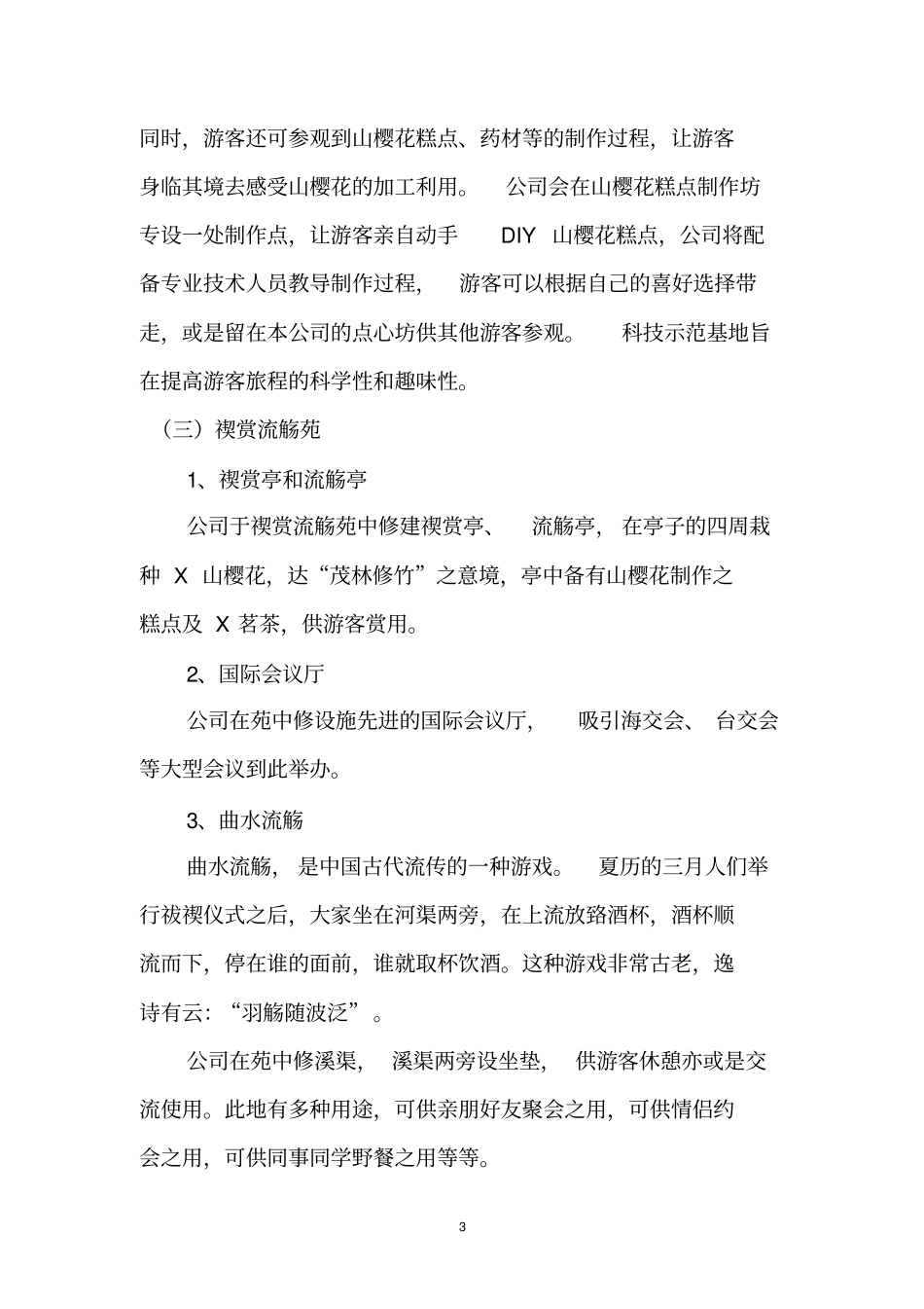 樱花生态园可行性研究报告_第3页