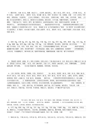 橘井中医天麻克