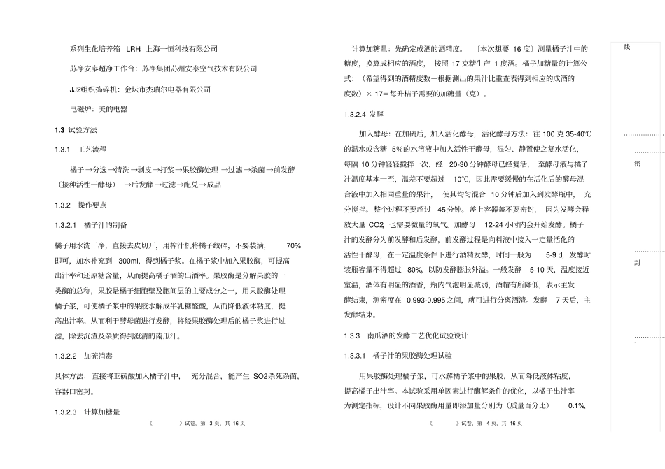 橘子酒的酿制工艺条件研究分析_第2页