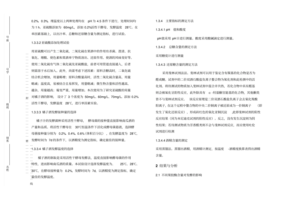 橘子酒的酿制工艺条件研究分析_第3页