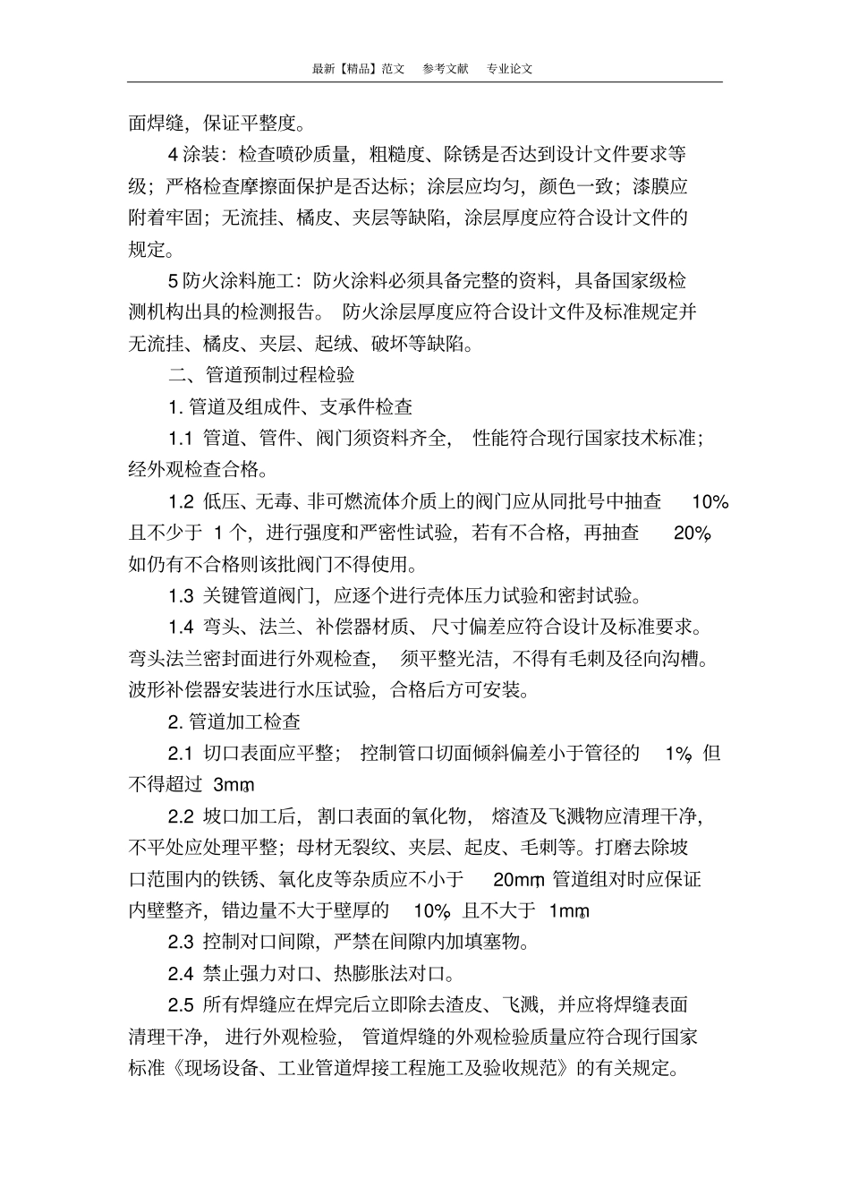 橇装工程施工过程检验及质量控制_第2页