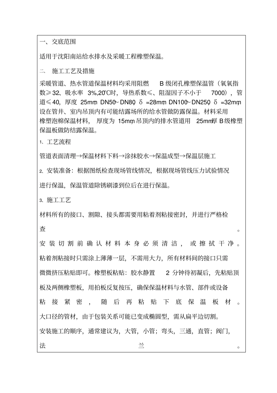 橡塑保温技术交底_第3页