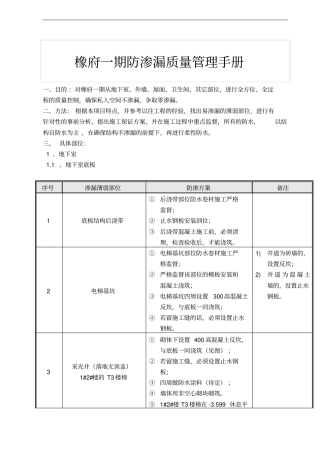 橡府一期防渗漏质量管理手册