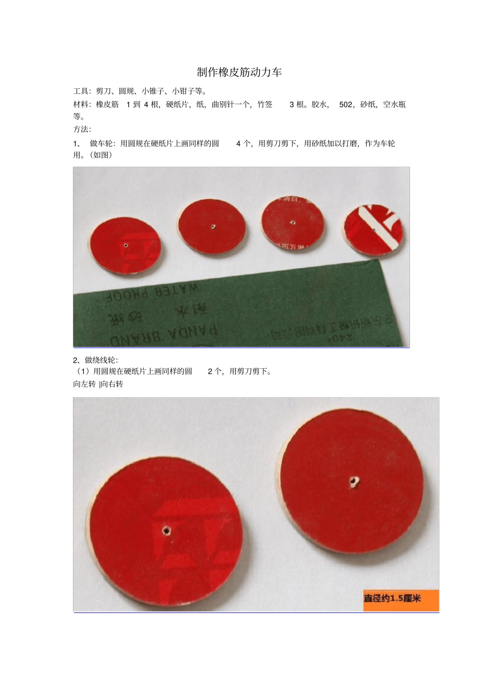 橡皮筋动力小车_第1页