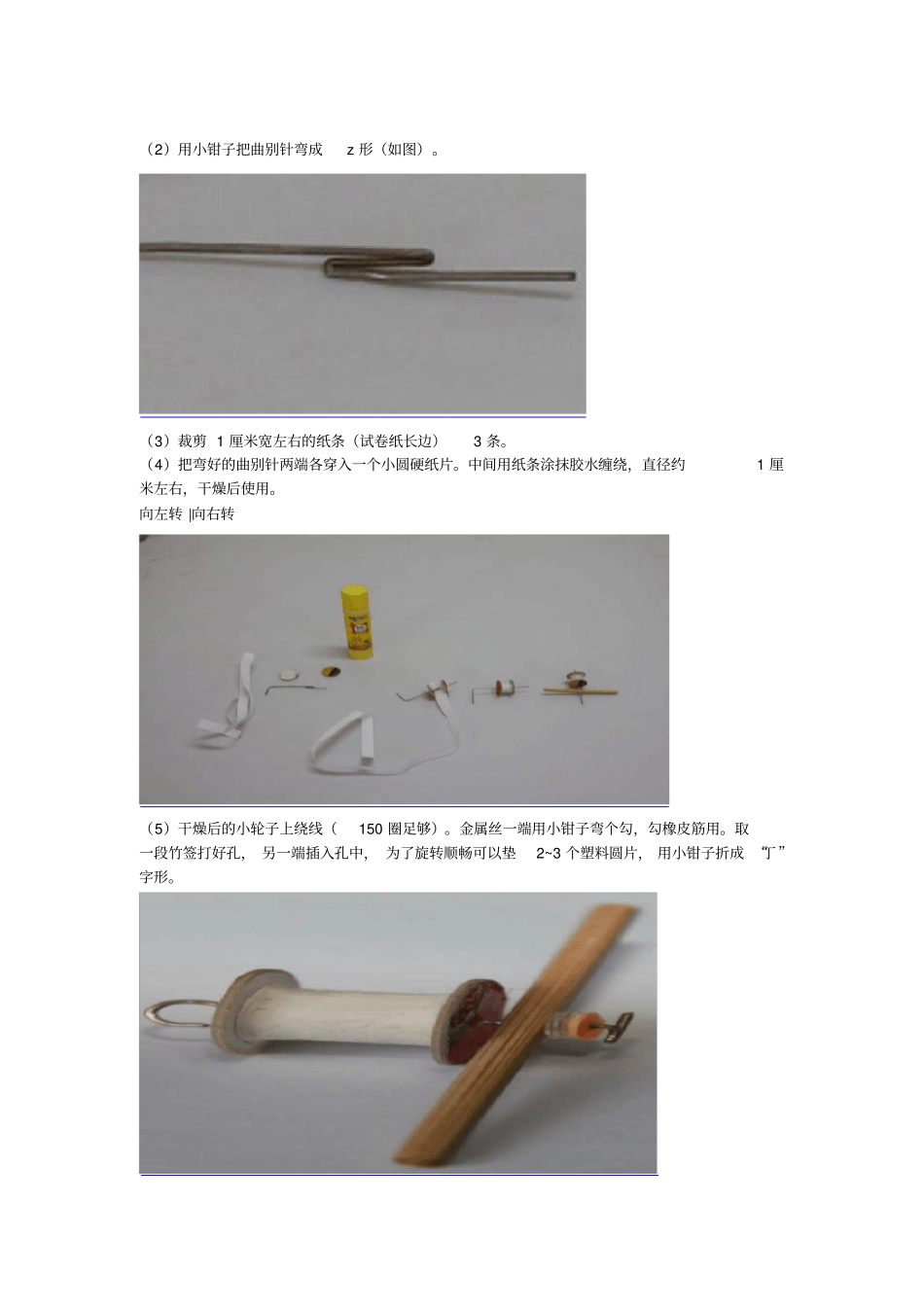 橡皮筋动力小车_第2页