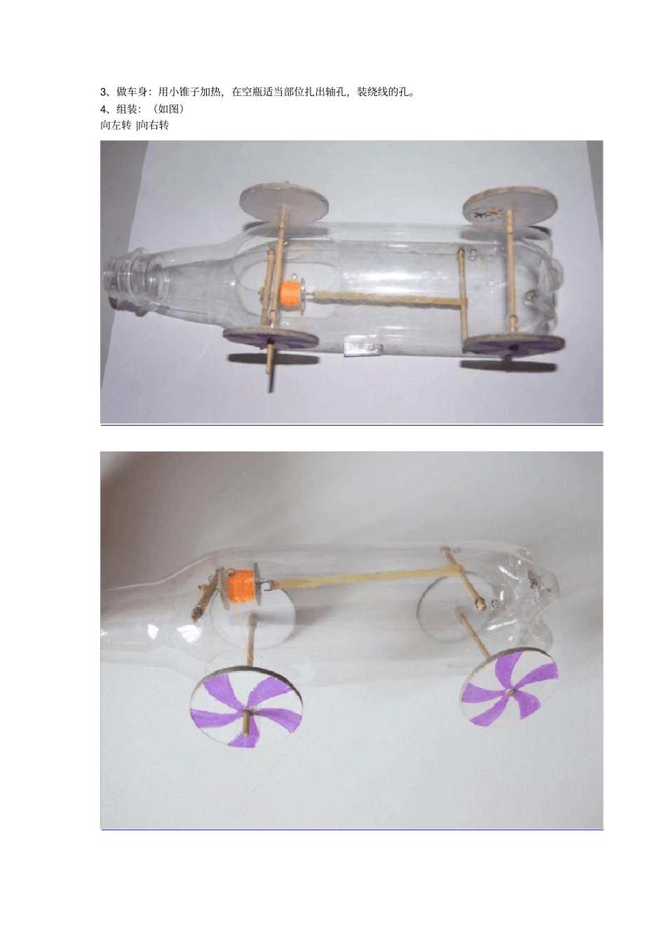 橡皮筋动力小车_第3页