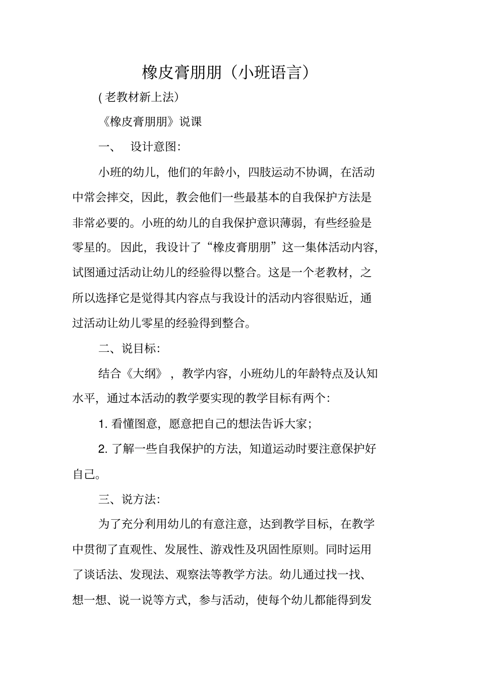 橡皮膏朋朋小班语言_第1页