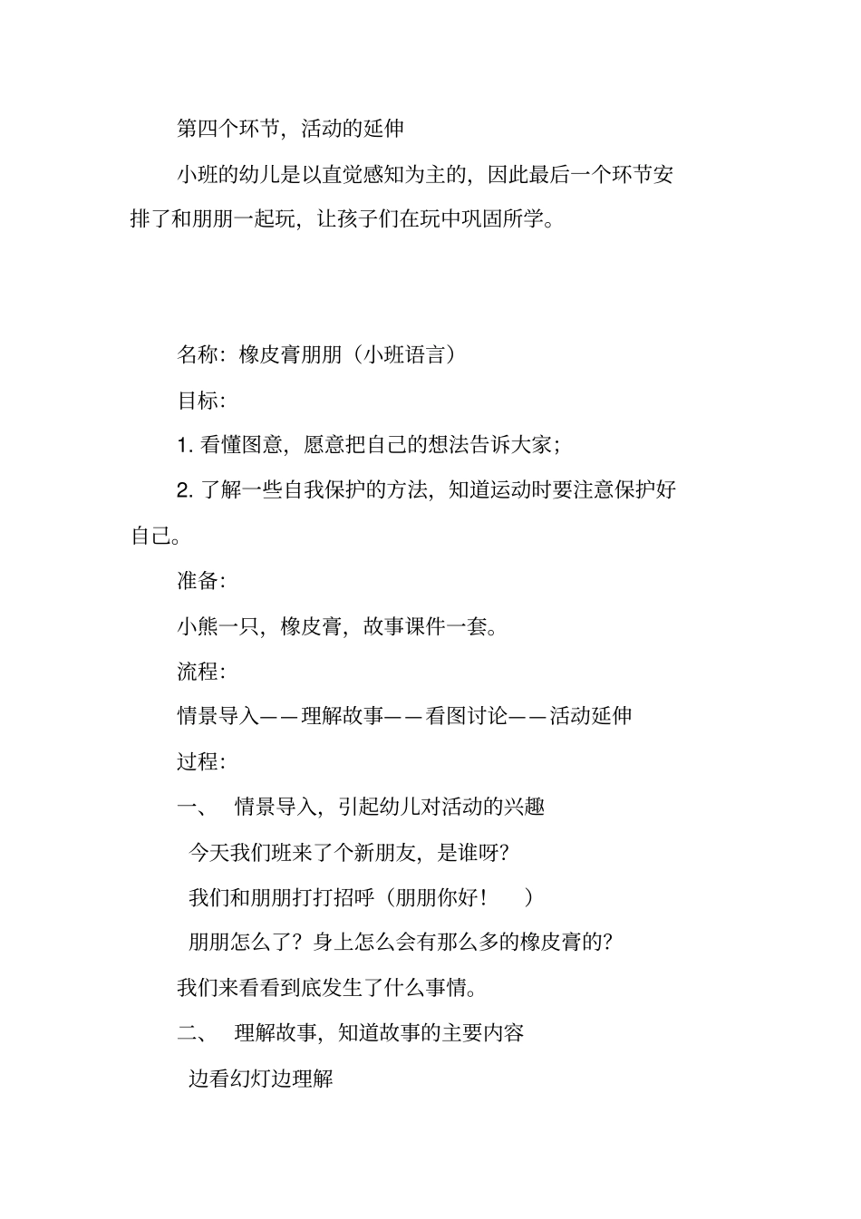 橡皮膏朋朋小班语言_第3页