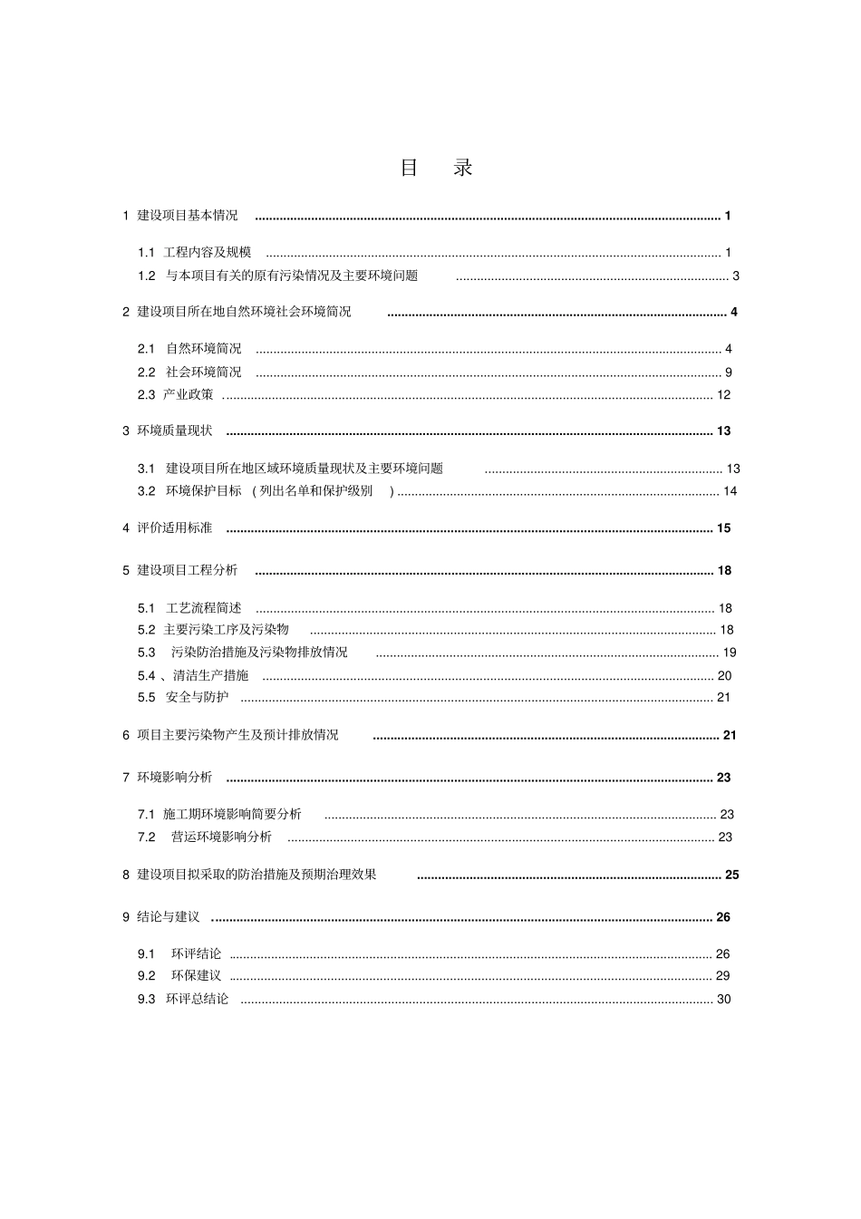 橡塑制品聚氨酯制品建设项目立项环境影响评价评价报告_第1页