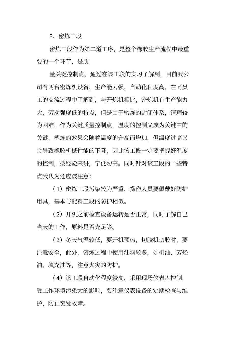 橡胶,实习报告_第3页