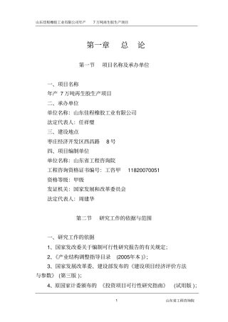 橡胶公司年产7万吨再生胶项目可行性研究报告
