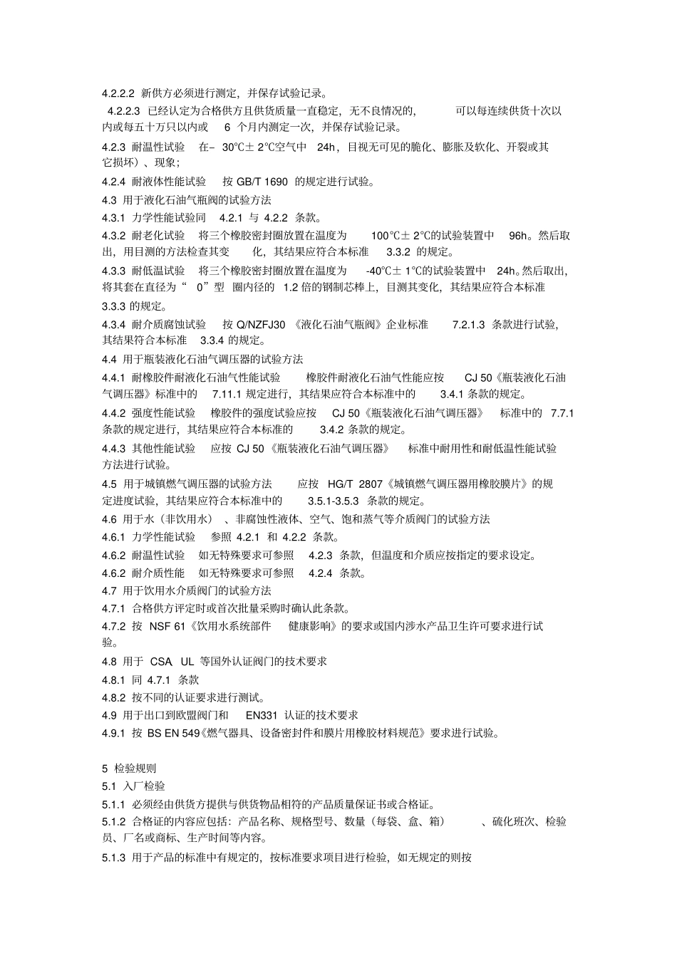 橡胶件的技术规范_第3页