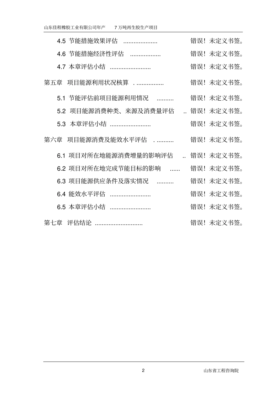 橡胶公司年产7万吨再生胶建设项目可行性研究报告_第2页