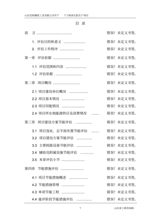 橡胶公司年产7万吨再生胶建设项目可行性研究报告