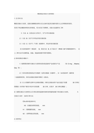 橡胶制品压缩永久变形测试