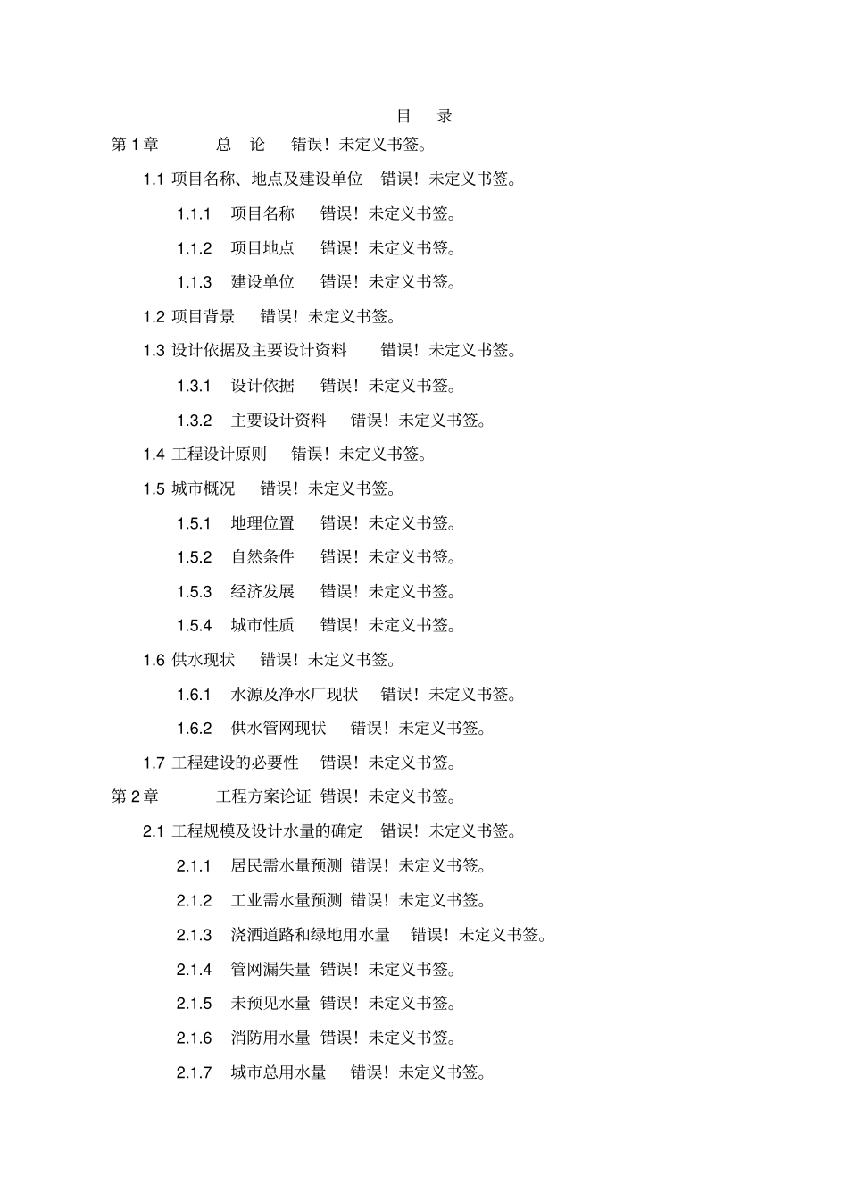 橡胶公司搬迁项目环境影响评价报告书优秀报告书_第1页