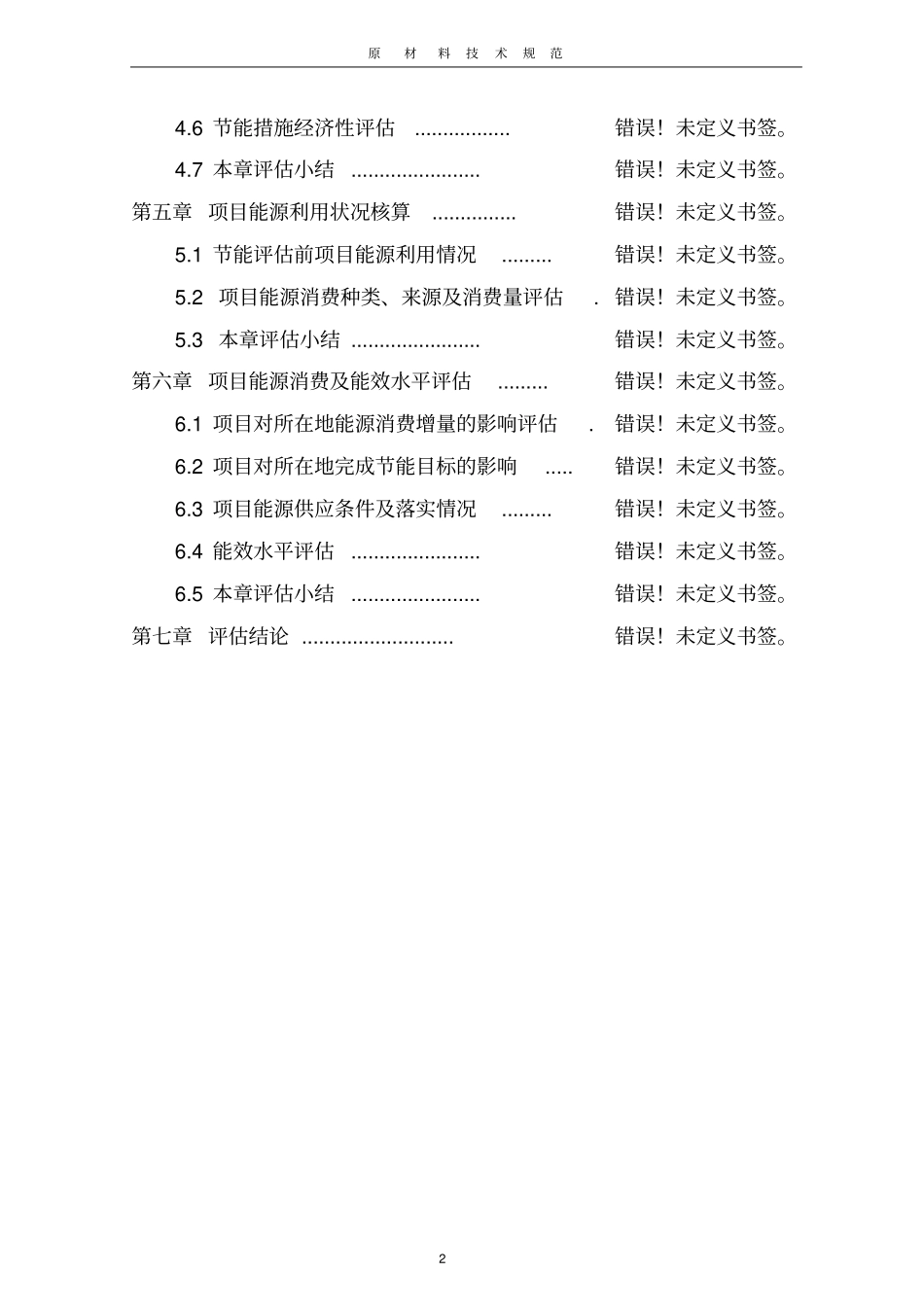 橡胶原材料技术规范_第2页