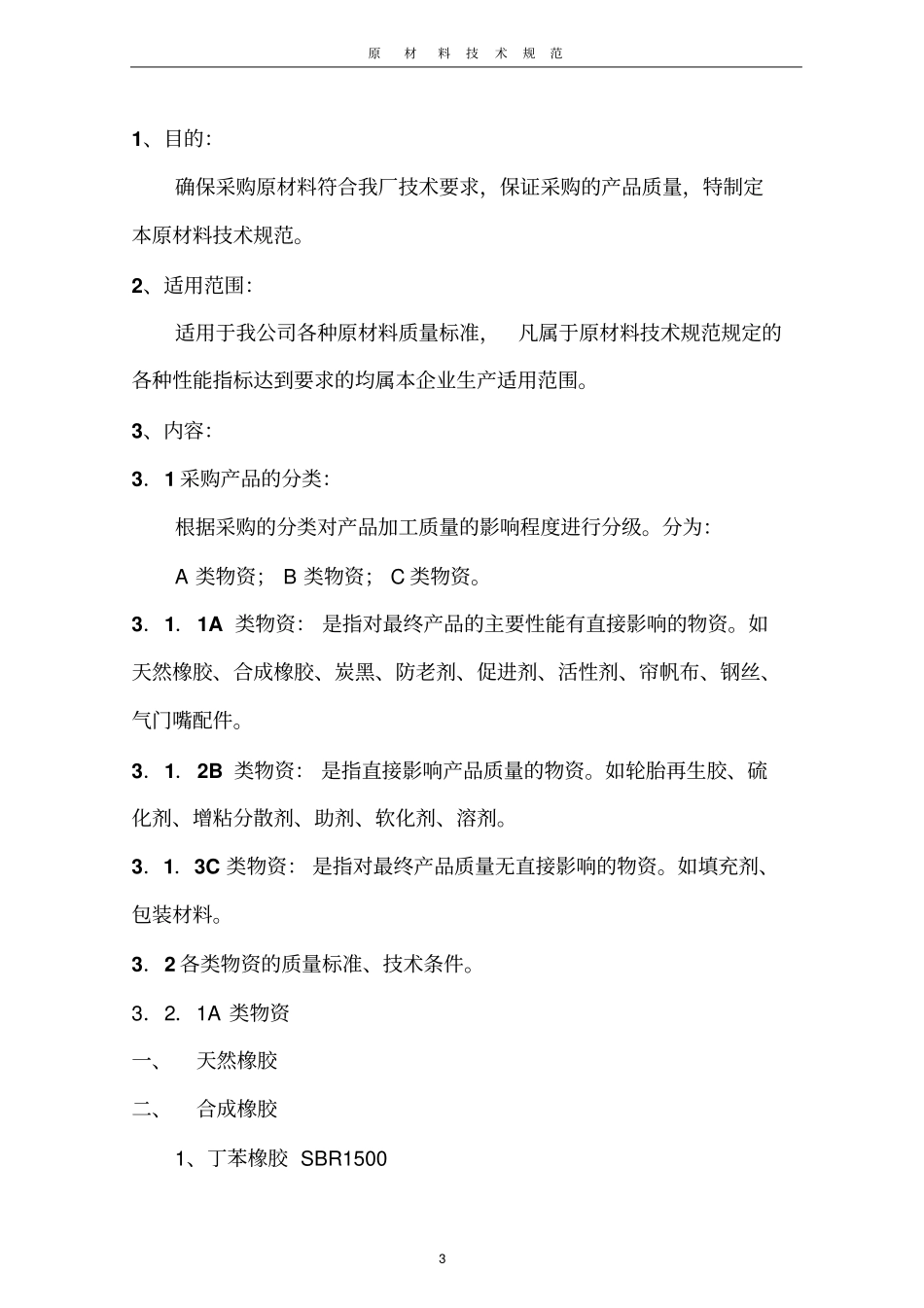 橡胶原材料技术规范_第3页