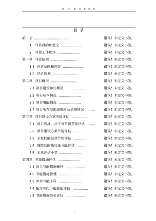 橡胶原材料技术规范