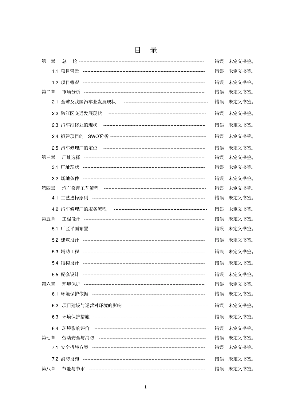 橡胶坝可行性研究报告_第2页