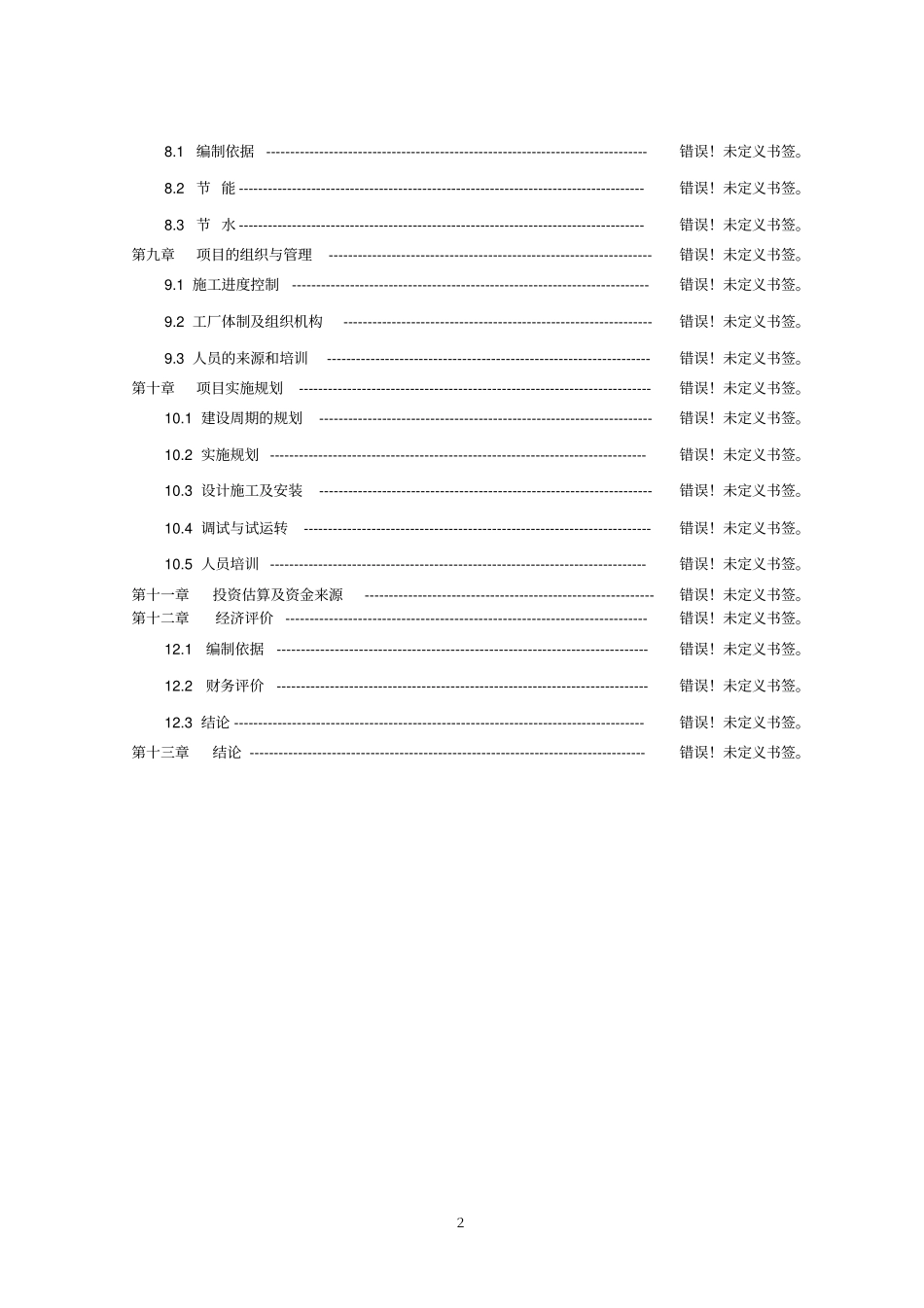 橡胶坝可行性研究报告_第3页