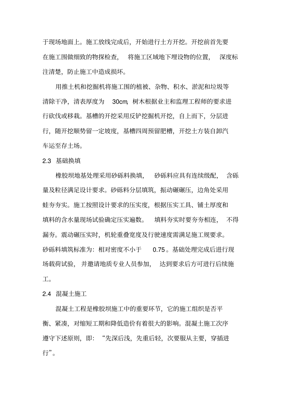 橡胶坝工程施工组织设计方案2_第2页