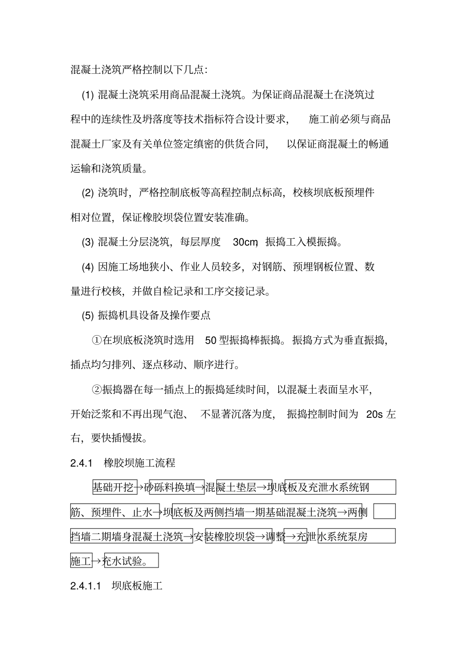 橡胶坝工程施工组织设计方案2_第3页