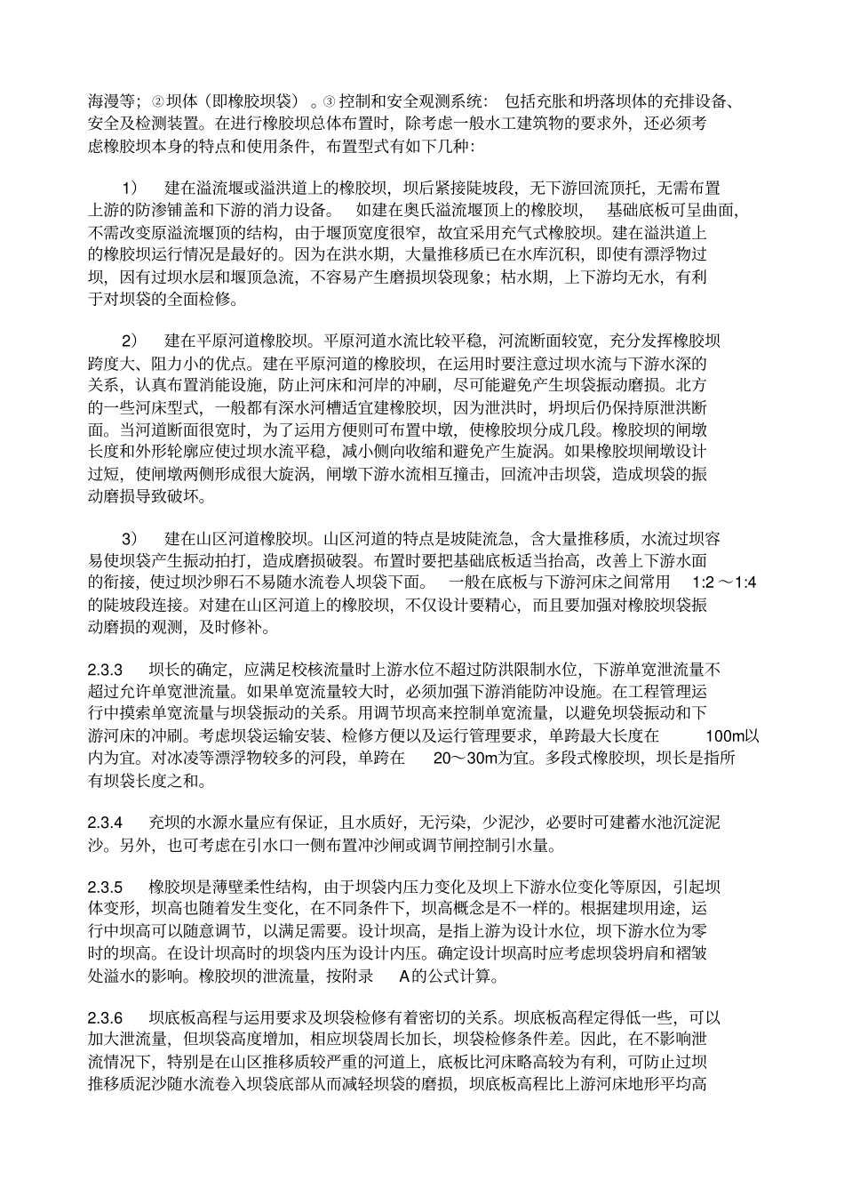 橡胶坝技术规范条文说明_第3页