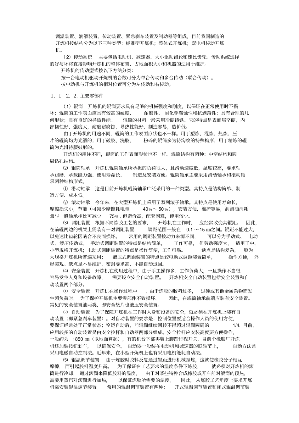 橡胶塑炼与混炼_第2页