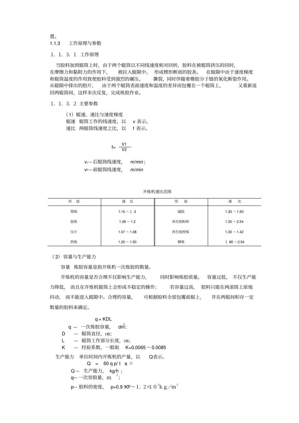 橡胶塑炼与混炼_第3页