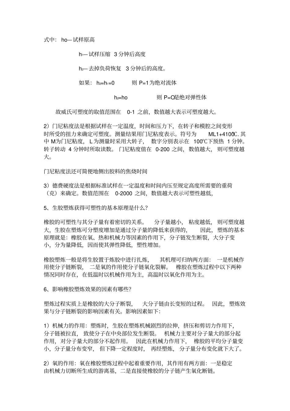 橡胶快速入门基础知识之塑炼工艺资料_第3页