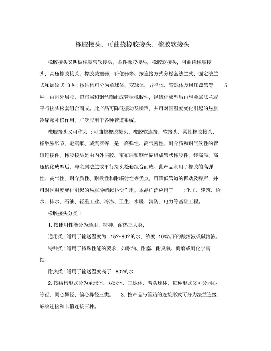 橡胶接头、可曲挠橡胶接头、橡胶软接头_第1页