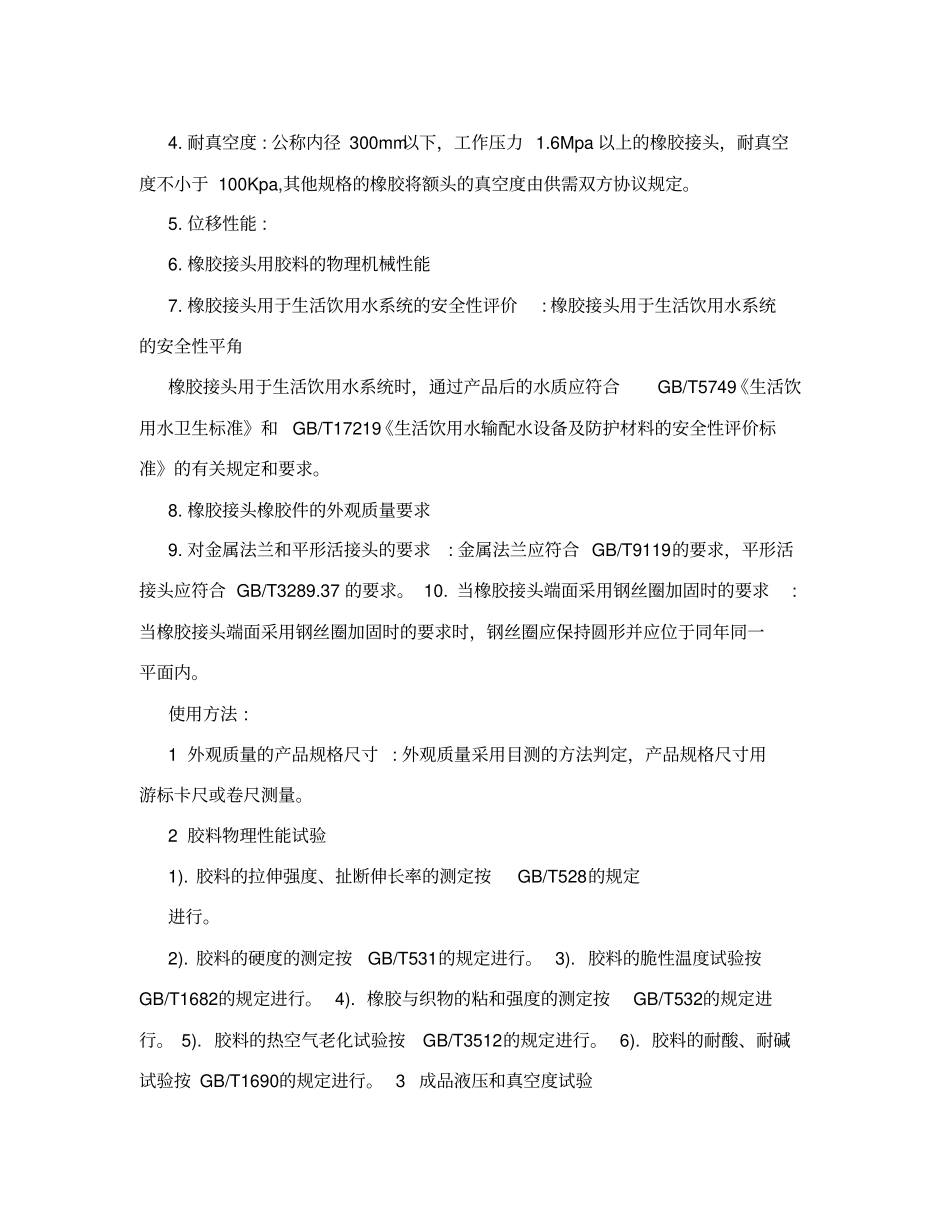 橡胶接头、可曲挠橡胶接头、橡胶软接头_第3页