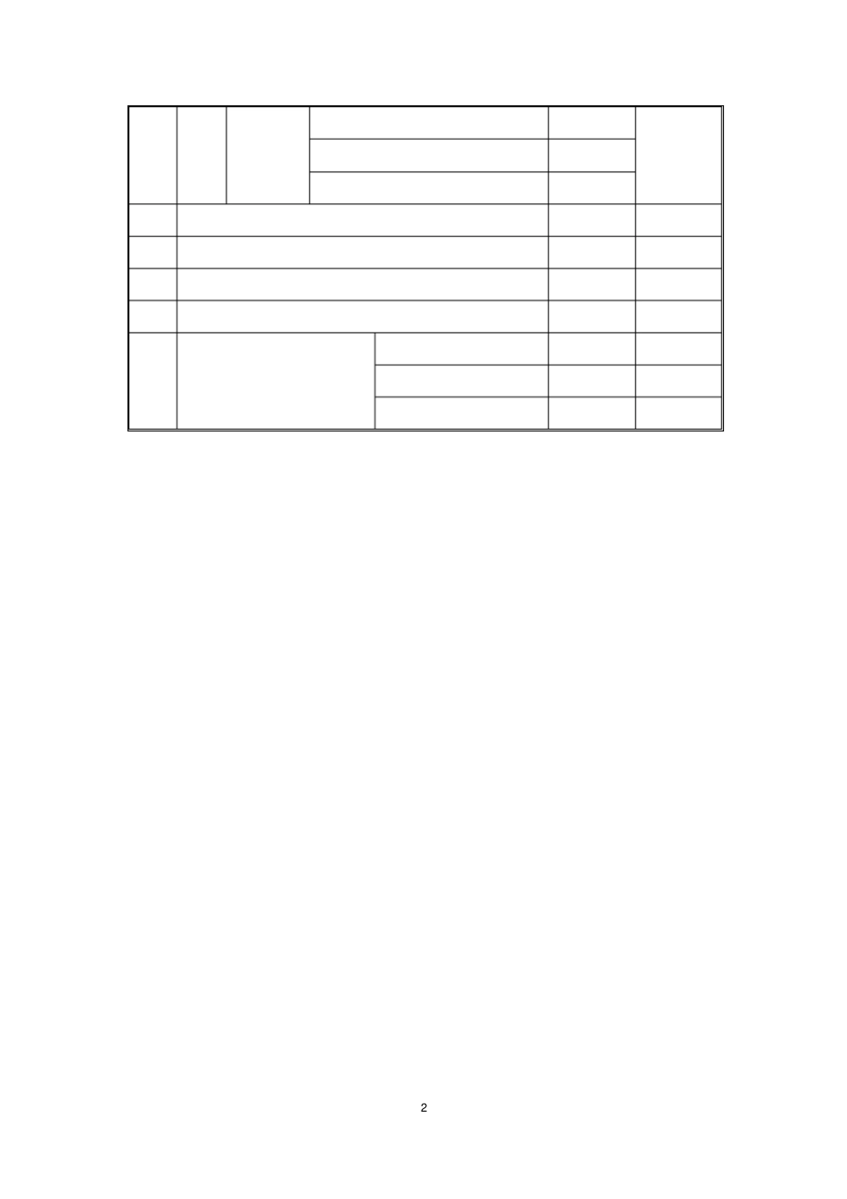 橡胶止水及铜止水焊接工艺试验方案_第2页