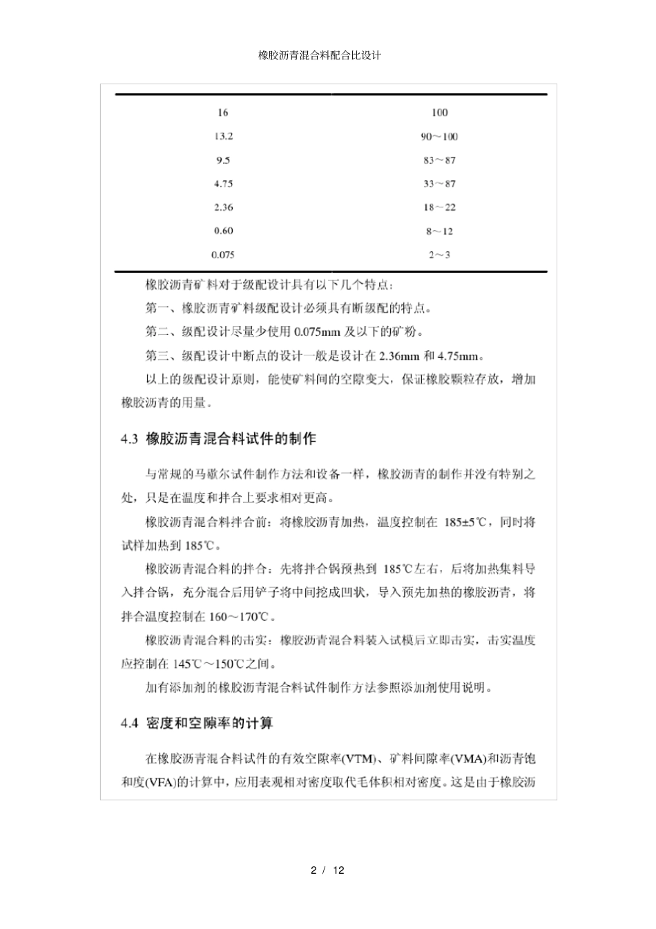 橡胶沥青混合料配合比设计_第2页