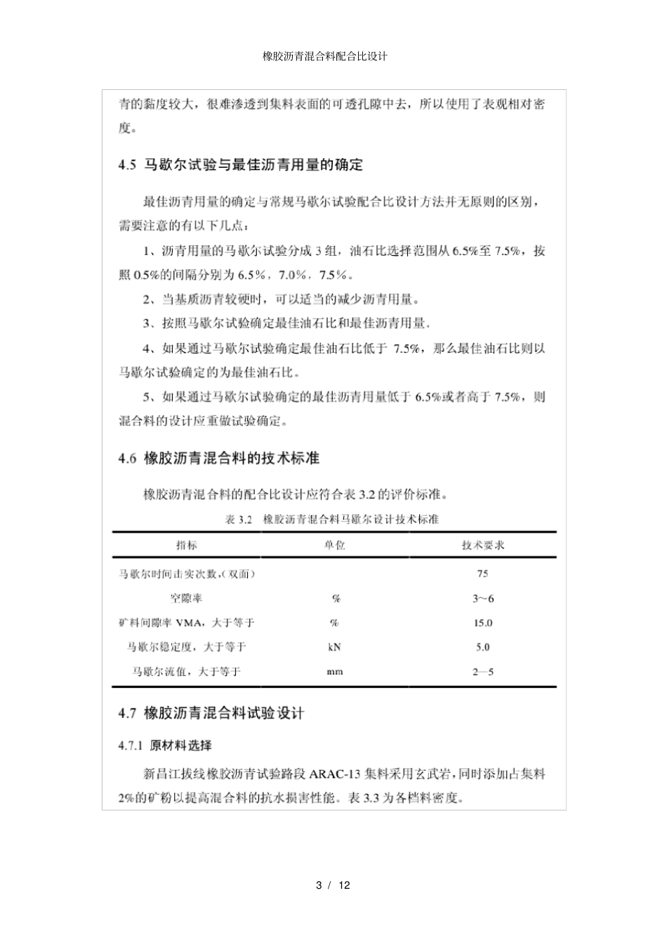 橡胶沥青混合料配合比设计_第3页