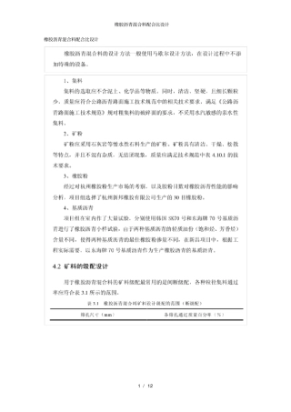 橡胶沥青混合料配合比设计