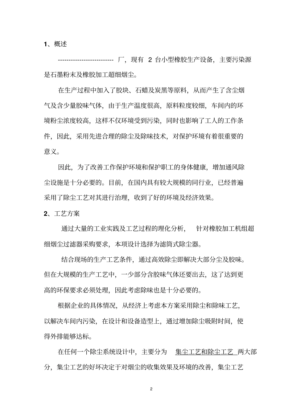 橡胶烟气治理方案滤筒汇总_第2页