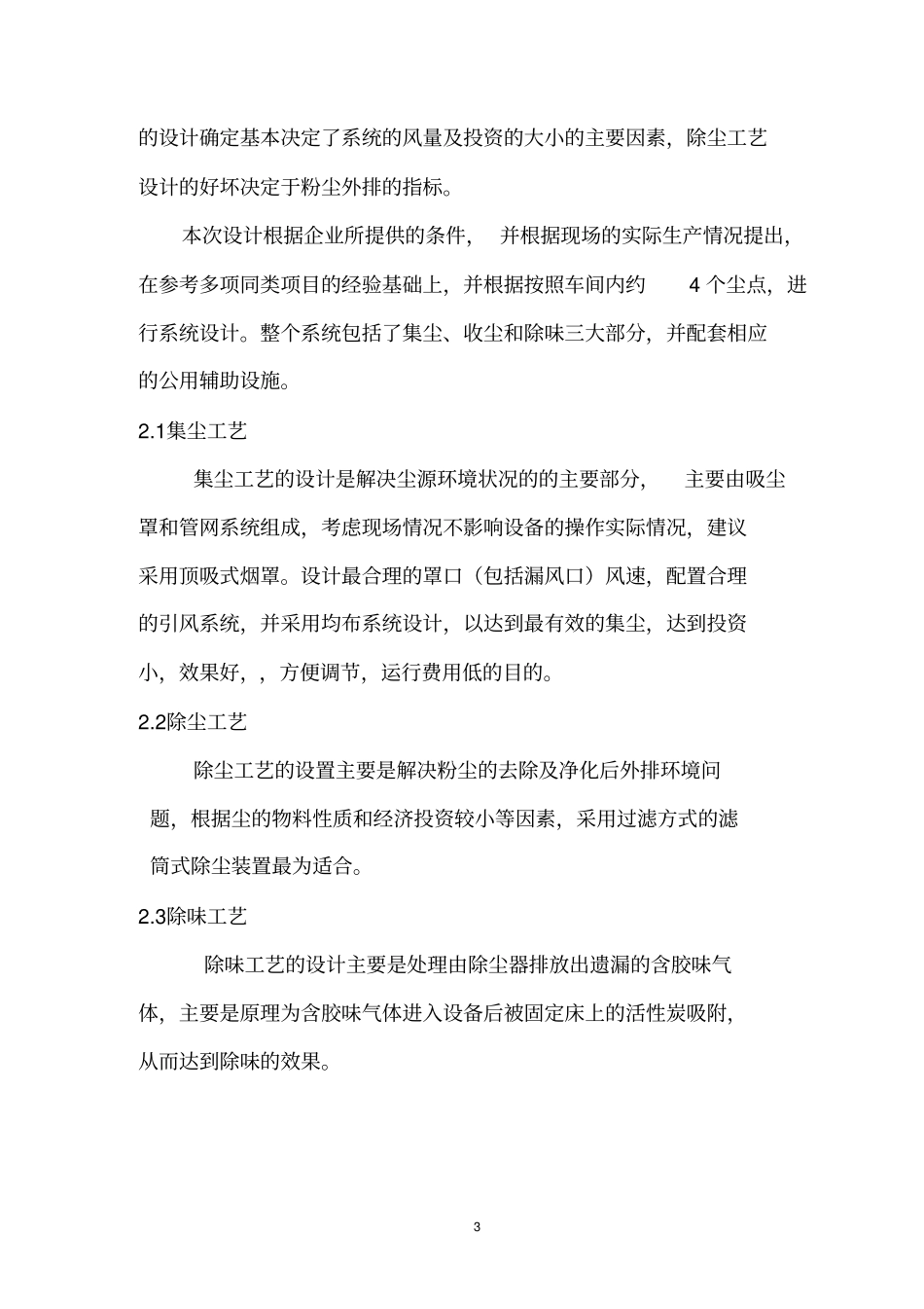 橡胶烟气治理方案滤筒汇总_第3页