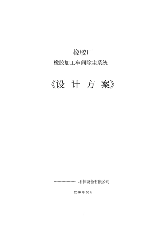 橡胶烟气治理方案滤筒汇总